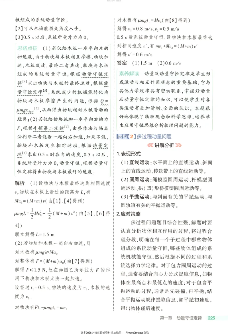 53同步物理选修一RJ疑难破_高中三年全科资料_高中_2026《高中53同步练习》物理选修一RJ
