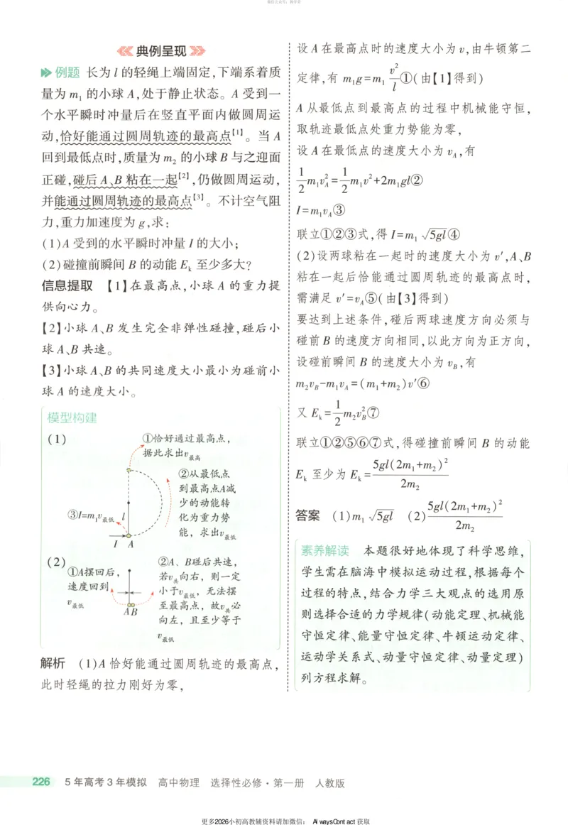 53同步物理选修一RJ疑难破_高中三年全科资料_高中_2026《高中53同步练习》物理选修一RJ