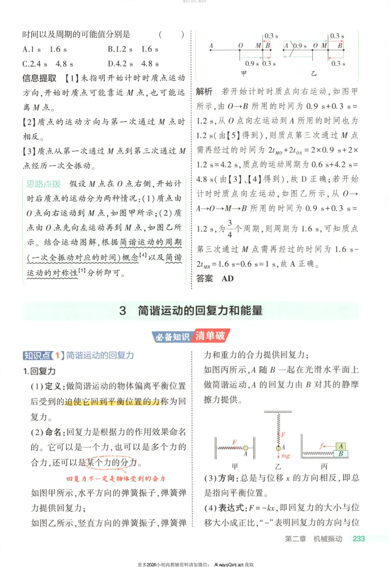 53同步物理选修一RJ疑难破_高中三年全科资料_高中_2026《高中53同步练习》物理选修一RJ