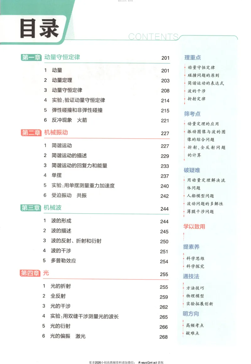 53同步物理选修一RJ疑难破_高中三年全科资料_高中_2026《高中53同步练习》物理选修一RJ