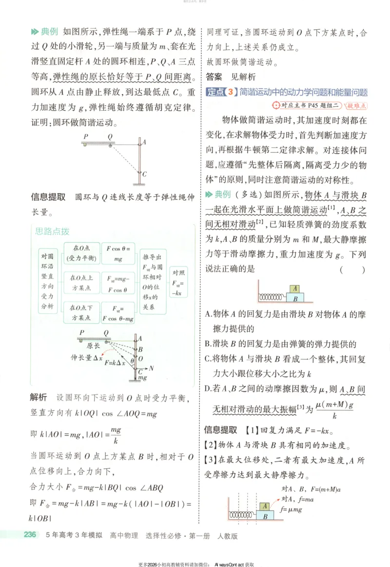 53同步物理选修一RJ疑难破_高中三年全科资料_高中_2026《高中53同步练习》物理选修一RJ