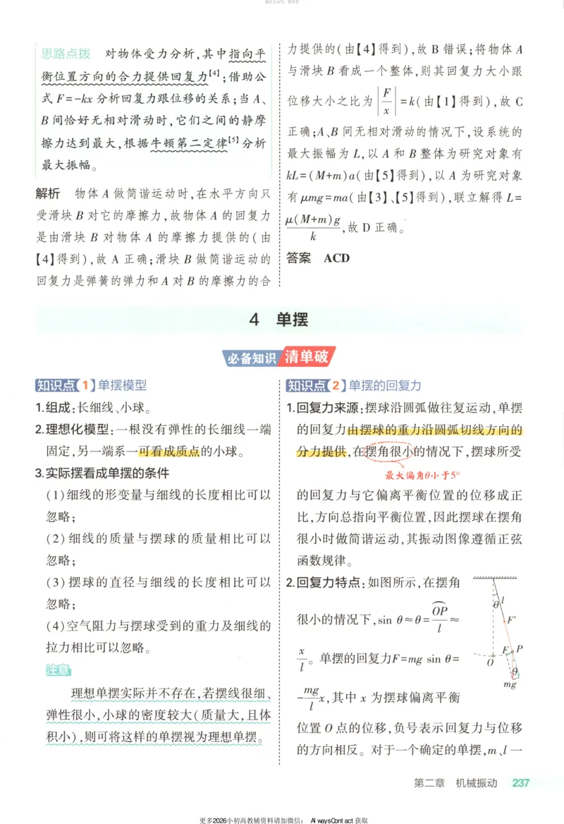 53同步物理选修一RJ疑难破_高中三年全科资料_高中_2026《高中53同步练习》物理选修一RJ