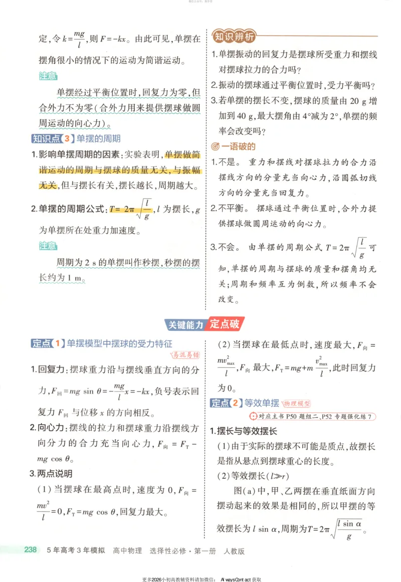 53同步物理选修一RJ疑难破_高中三年全科资料_高中_2026《高中53同步练习》物理选修一RJ