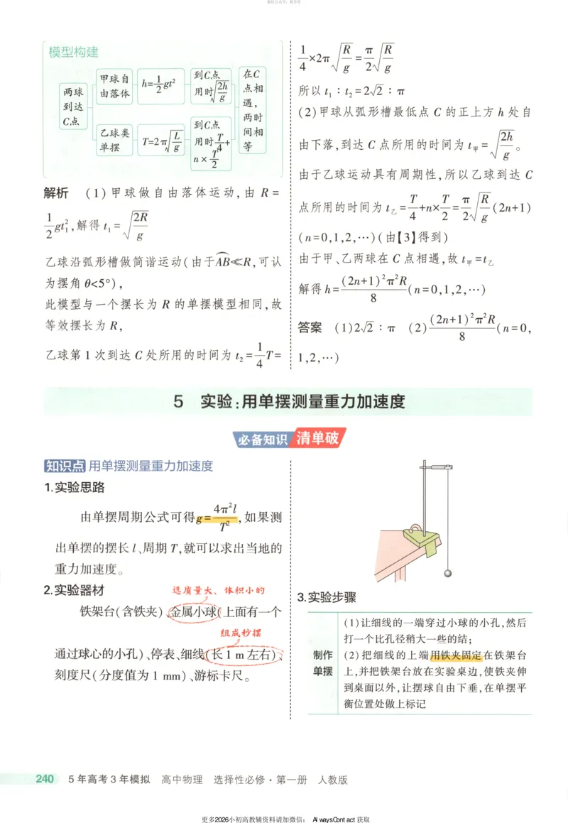 53同步物理选修一RJ疑难破_高中三年全科资料_高中_2026《高中53同步练习》物理选修一RJ
