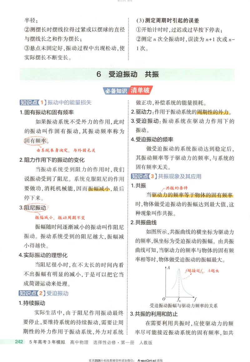 53同步物理选修一RJ疑难破_高中三年全科资料_高中_2026《高中53同步练习》物理选修一RJ