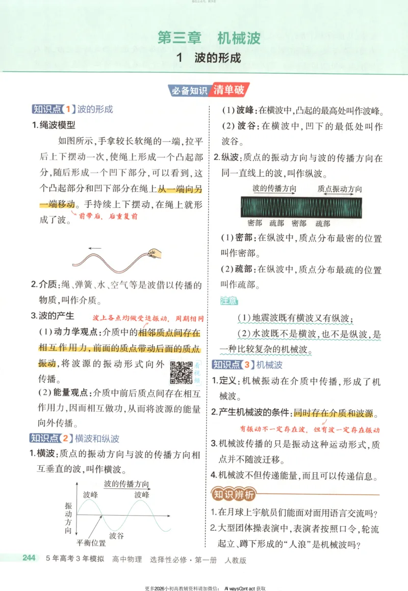 53同步物理选修一RJ疑难破_高中三年全科资料_高中_2026《高中53同步练习》物理选修一RJ