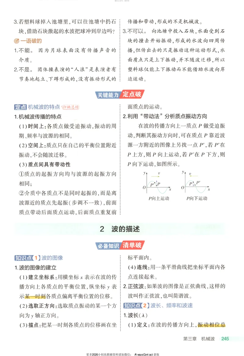 53同步物理选修一RJ疑难破_高中三年全科资料_高中_2026《高中53同步练习》物理选修一RJ
