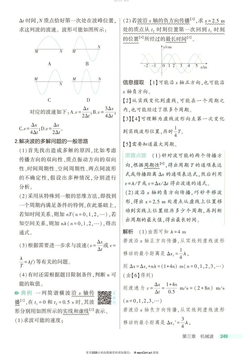53同步物理选修一RJ疑难破_高中三年全科资料_高中_2026《高中53同步练习》物理选修一RJ