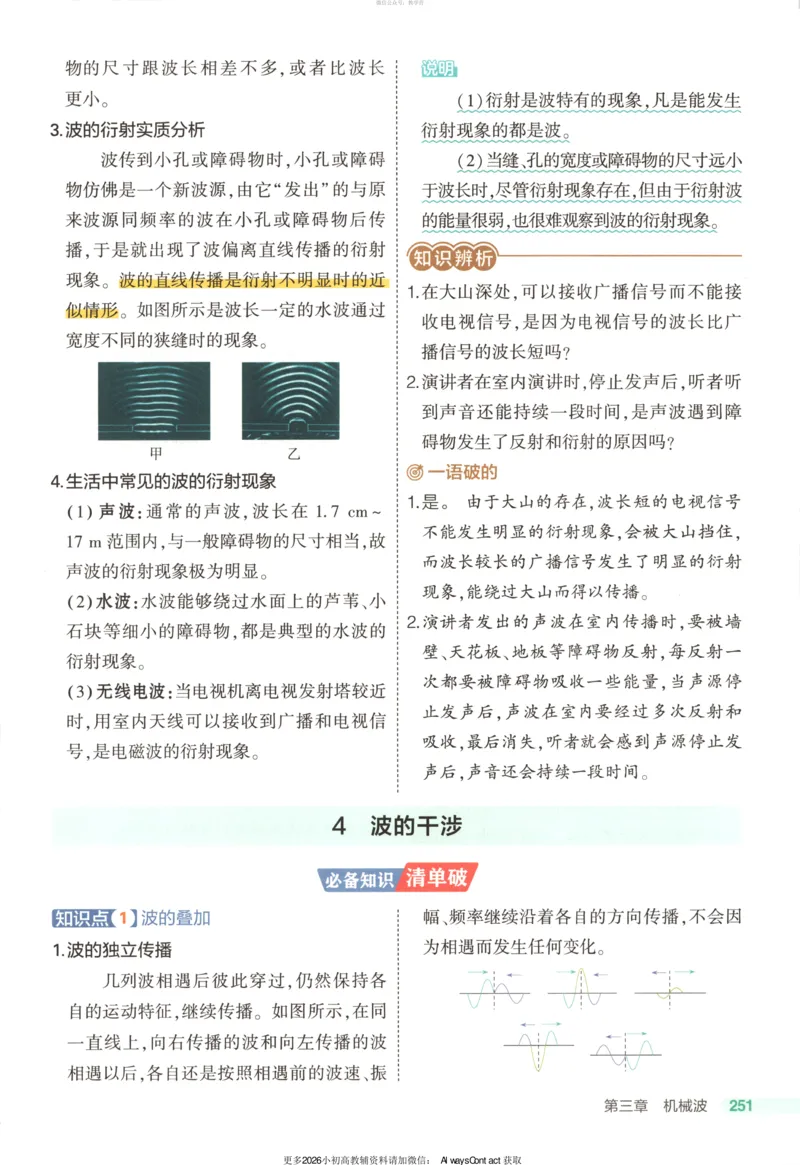 53同步物理选修一RJ疑难破_高中三年全科资料_高中_2026《高中53同步练习》物理选修一RJ