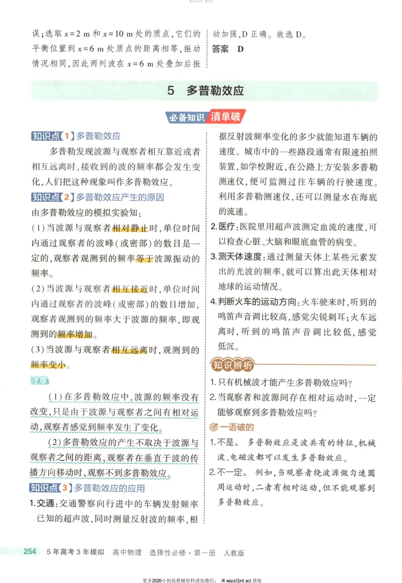 53同步物理选修一RJ疑难破_高中三年全科资料_高中_2026《高中53同步练习》物理选修一RJ