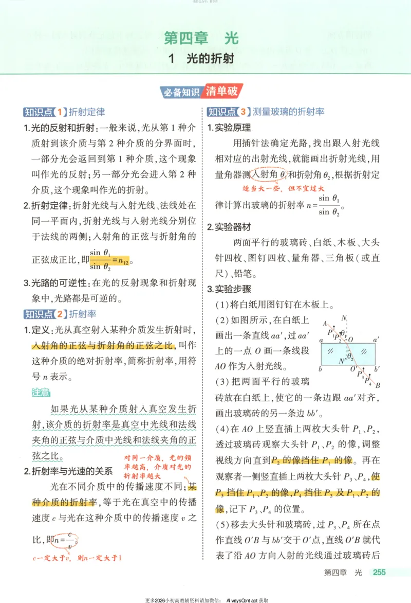 53同步物理选修一RJ疑难破_高中三年全科资料_高中_2026《高中53同步练习》物理选修一RJ