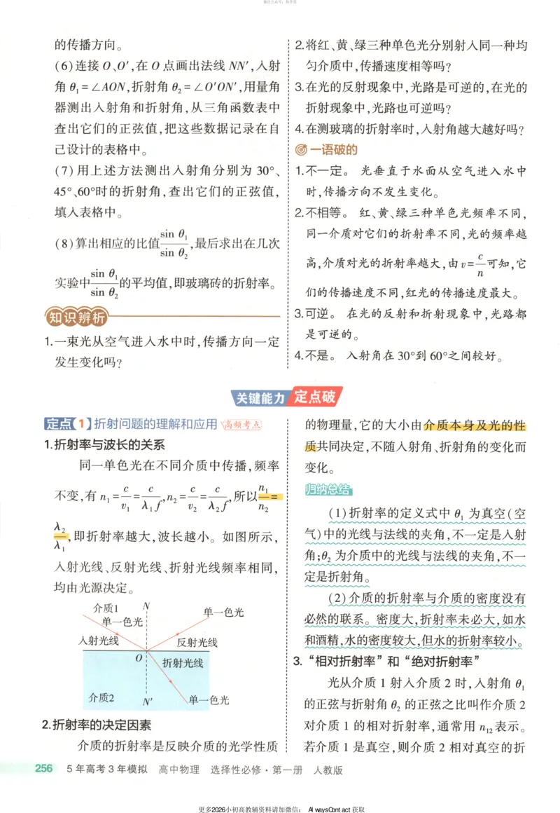 53同步物理选修一RJ疑难破_高中三年全科资料_高中_2026《高中53同步练习》物理选修一RJ
