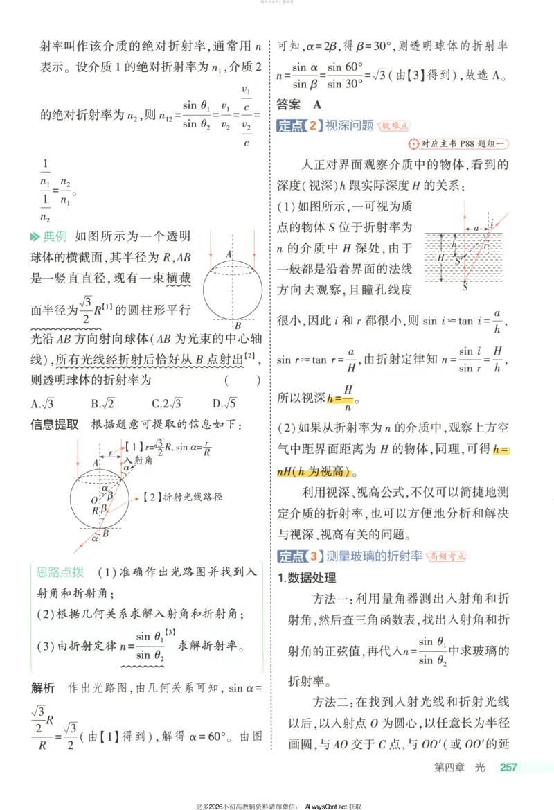 53同步物理选修一RJ疑难破_高中三年全科资料_高中_2026《高中53同步练习》物理选修一RJ