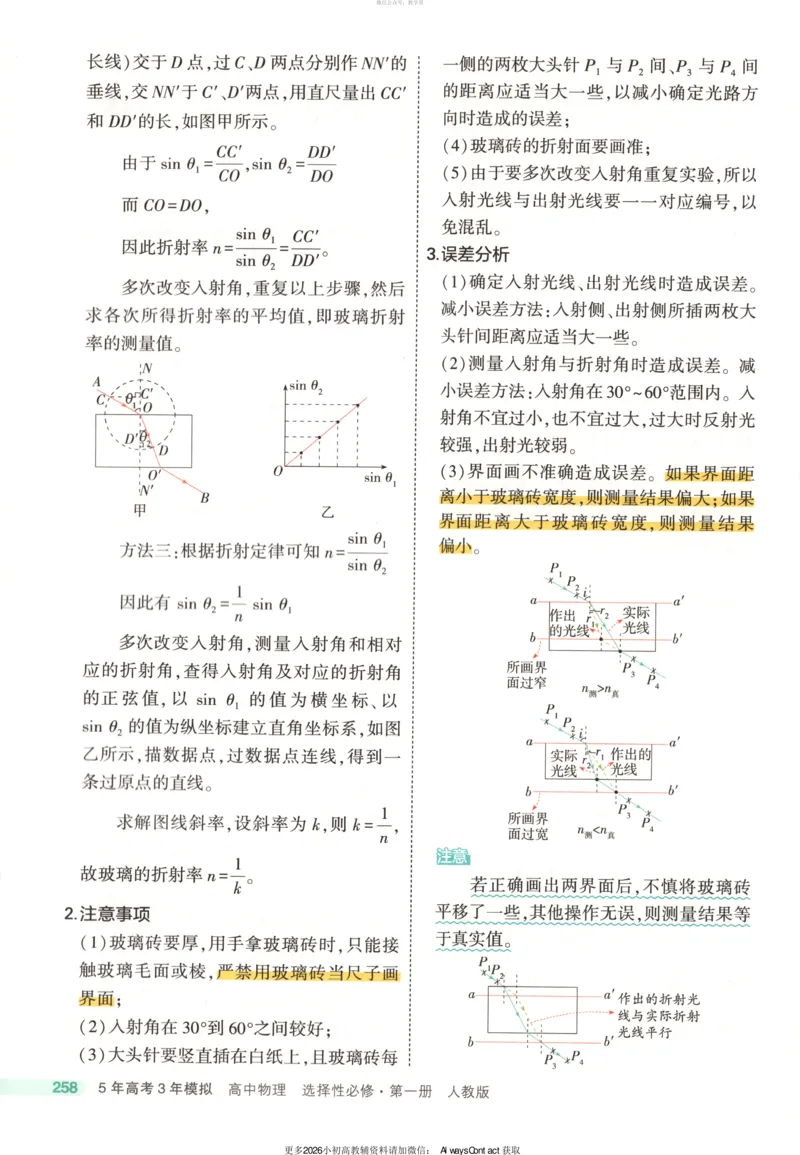 53同步物理选修一RJ疑难破_高中三年全科资料_高中_2026《高中53同步练习》物理选修一RJ