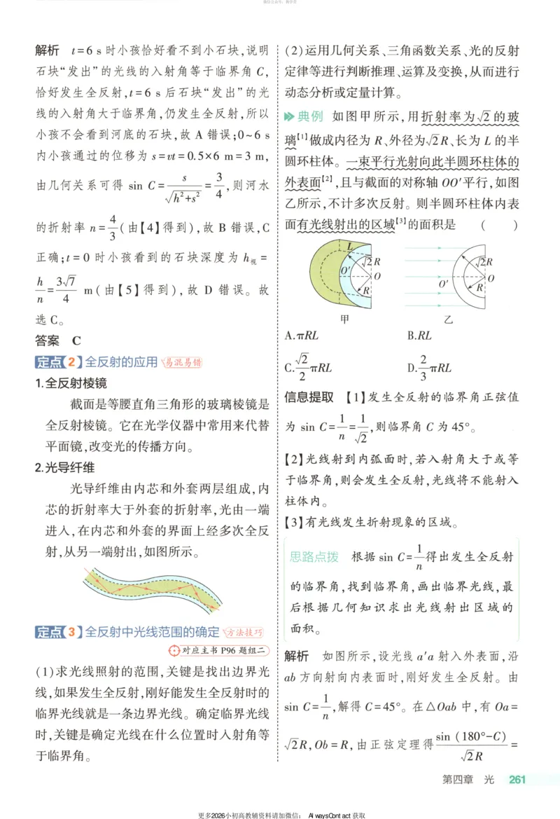 53同步物理选修一RJ疑难破_高中三年全科资料_高中_2026《高中53同步练习》物理选修一RJ