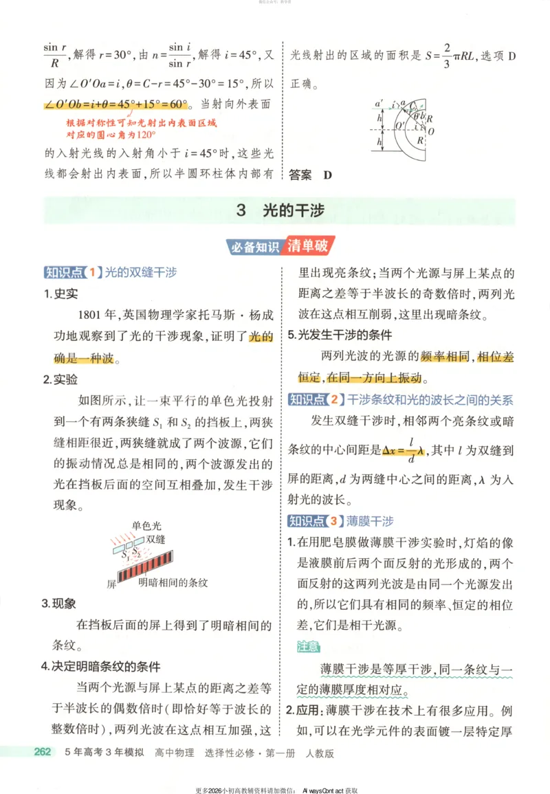 53同步物理选修一RJ疑难破_高中三年全科资料_高中_2026《高中53同步练习》物理选修一RJ