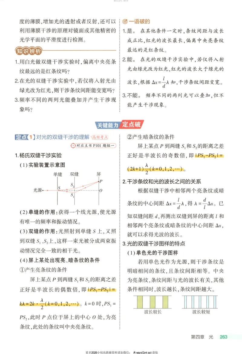 53同步物理选修一RJ疑难破_高中三年全科资料_高中_2026《高中53同步练习》物理选修一RJ