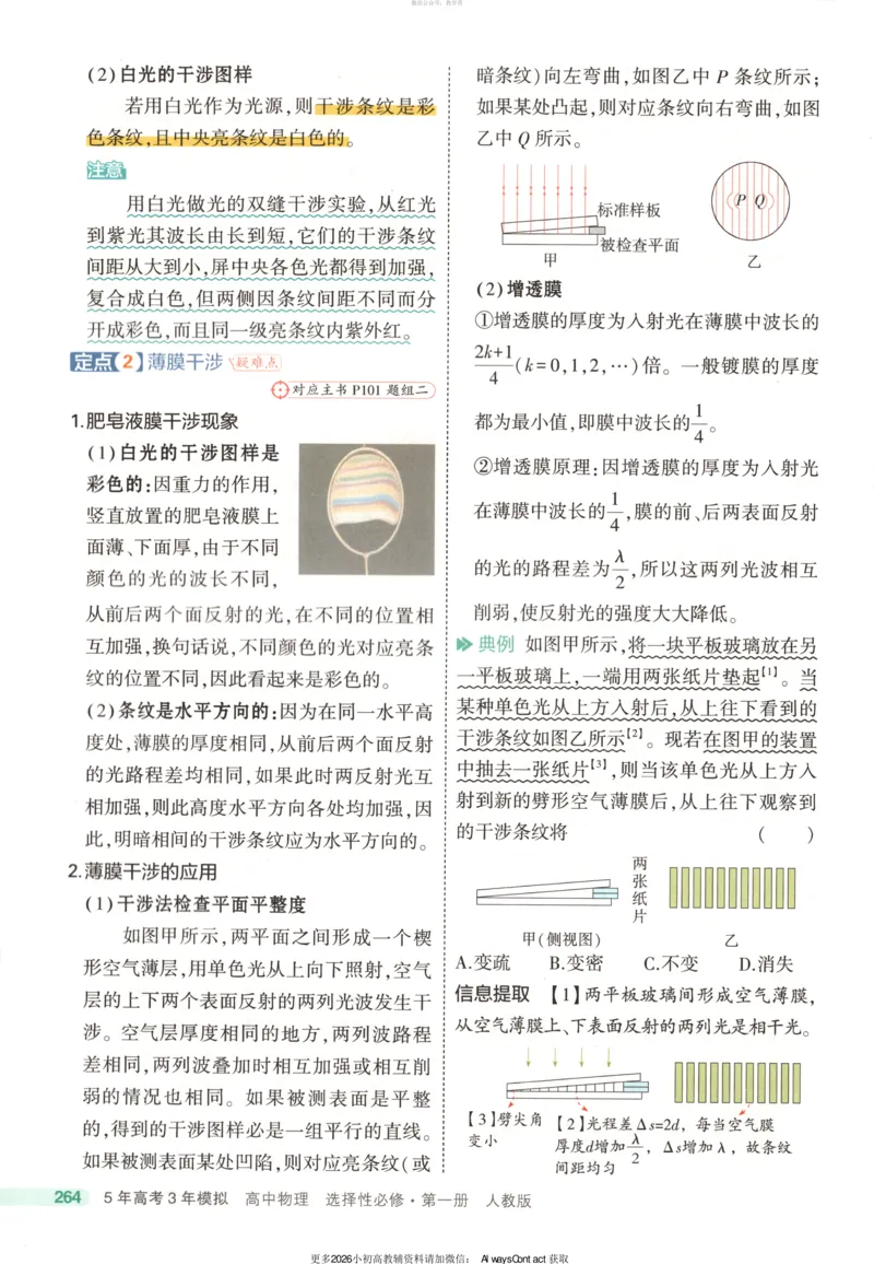 53同步物理选修一RJ疑难破_高中三年全科资料_高中_2026《高中53同步练习》物理选修一RJ