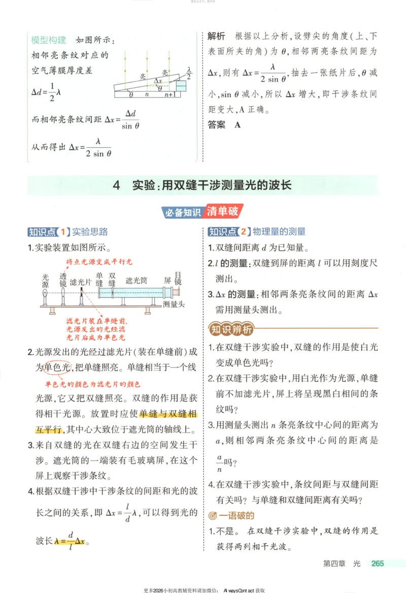53同步物理选修一RJ疑难破_高中三年全科资料_高中_2026《高中53同步练习》物理选修一RJ
