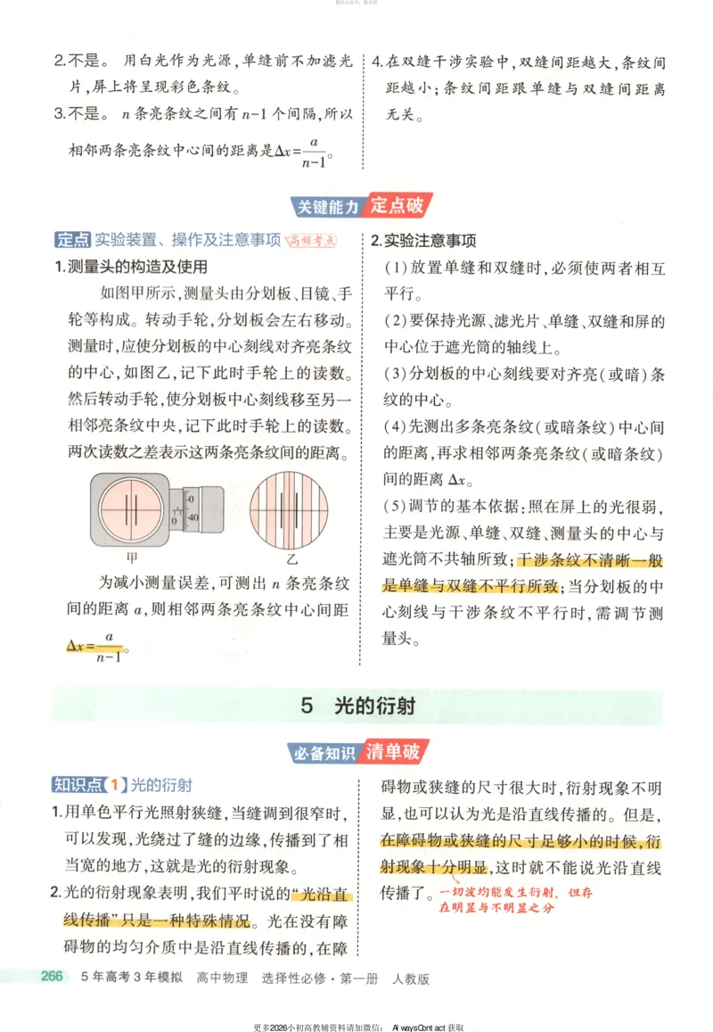 53同步物理选修一RJ疑难破_高中三年全科资料_高中_2026《高中53同步练习》物理选修一RJ