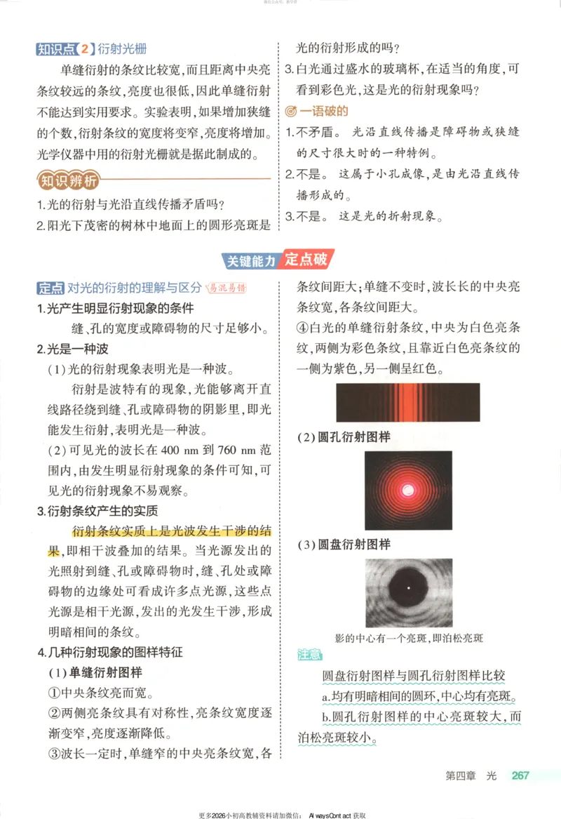 53同步物理选修一RJ疑难破_高中三年全科资料_高中_2026《高中53同步练习》物理选修一RJ