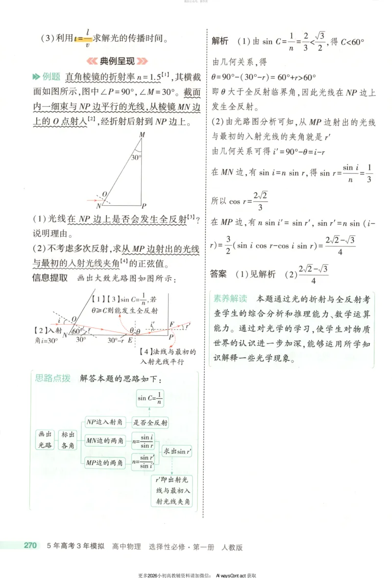 53同步物理选修一RJ疑难破_高中三年全科资料_高中_2026《高中53同步练习》物理选修一RJ