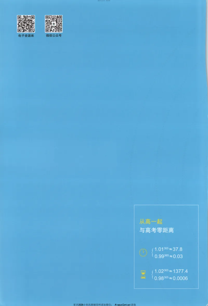 53同步物理选修一RJ疑难破_高中三年全科资料_高中_2026《高中53同步练习》物理选修一RJ
