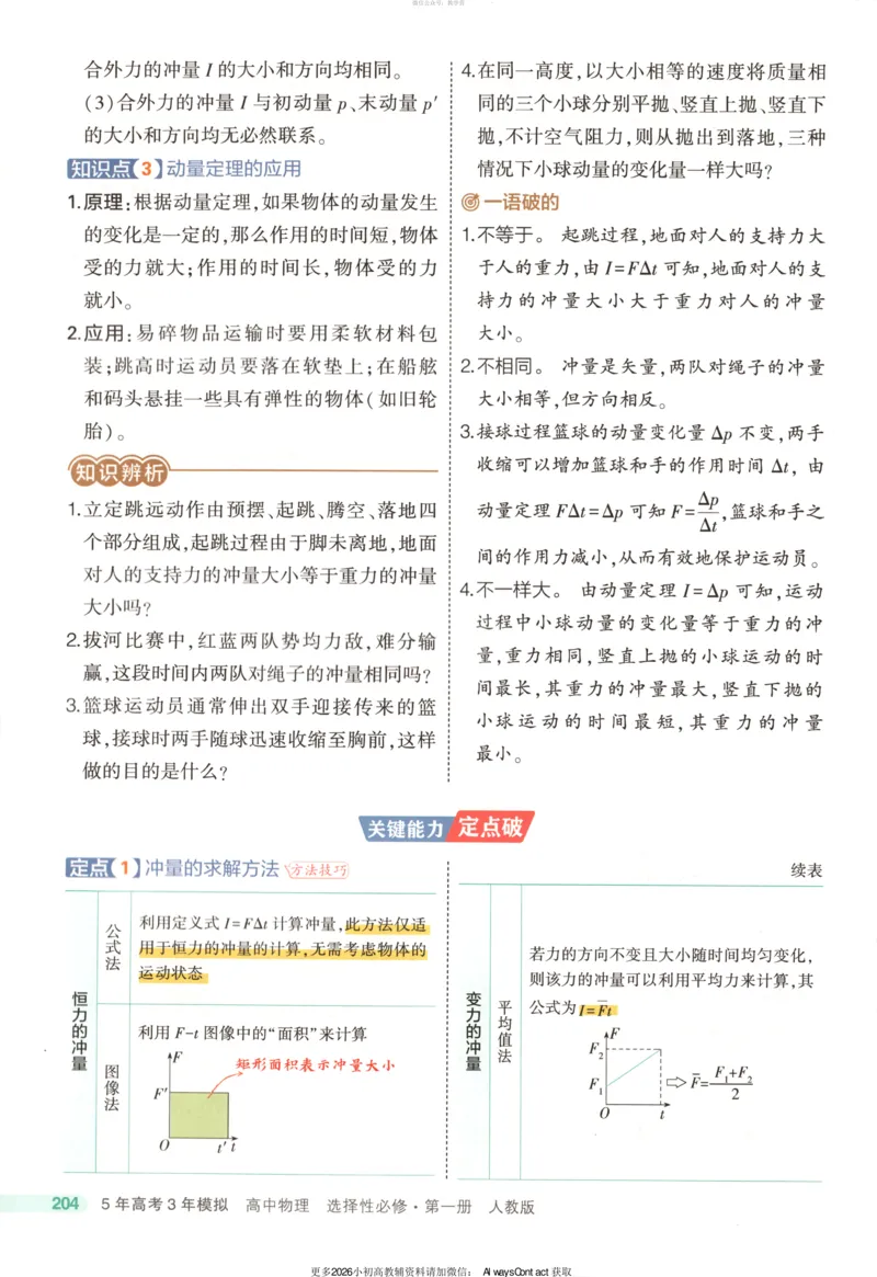 53同步物理选修一RJ疑难破_高中三年全科资料_高中_2026《高中53同步练习》物理选修一RJ