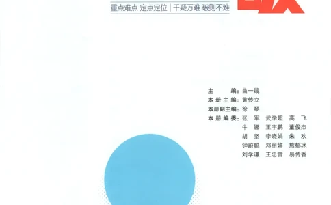 53同步物理选修一RJ疑难破_高中三年全科资料_高中_2026《高中53同步练习》物理选修一RJ