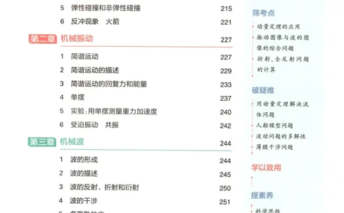53同步物理选修一RJ疑难破_高中三年全科资料_高中_2026《高中53同步练习》物理选修一RJ