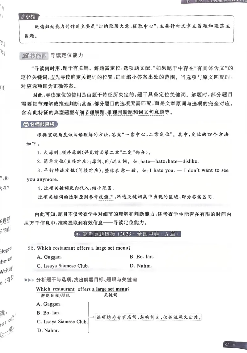 41~60页_59468_高中三年全科资料_高中_高中1_刘晓艳高中刘晓燕《大雁英语》高中语法+单词（视频+讲义）_晓艳高中单词+语法+解题一视频带配套讲义_高中英语就这样解题视频课程+讲义