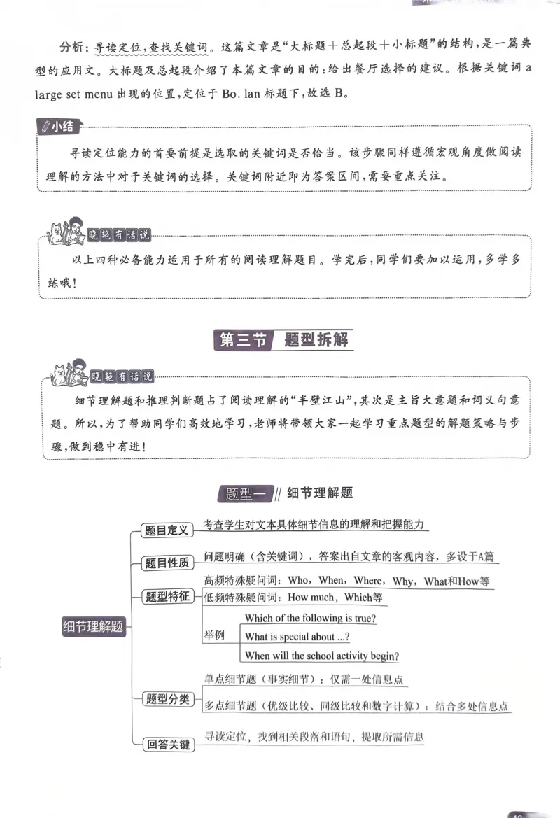 41~60页_59468_高中三年全科资料_高中_高中1_刘晓艳高中刘晓燕《大雁英语》高中语法+单词（视频+讲义）_晓艳高中单词+语法+解题一视频带配套讲义_高中英语就这样解题视频课程+讲义