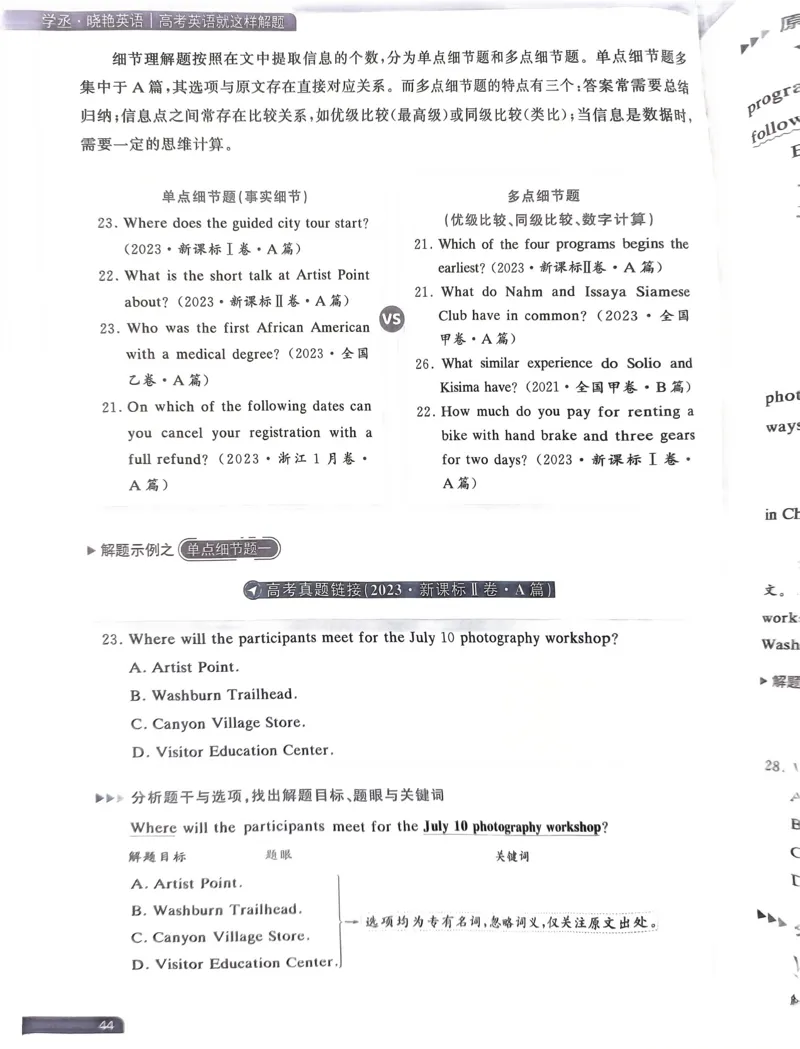 41~60页_59468_高中三年全科资料_高中_高中1_刘晓艳高中刘晓燕《大雁英语》高中语法+单词（视频+讲义）_晓艳高中单词+语法+解题一视频带配套讲义_高中英语就这样解题视频课程+讲义