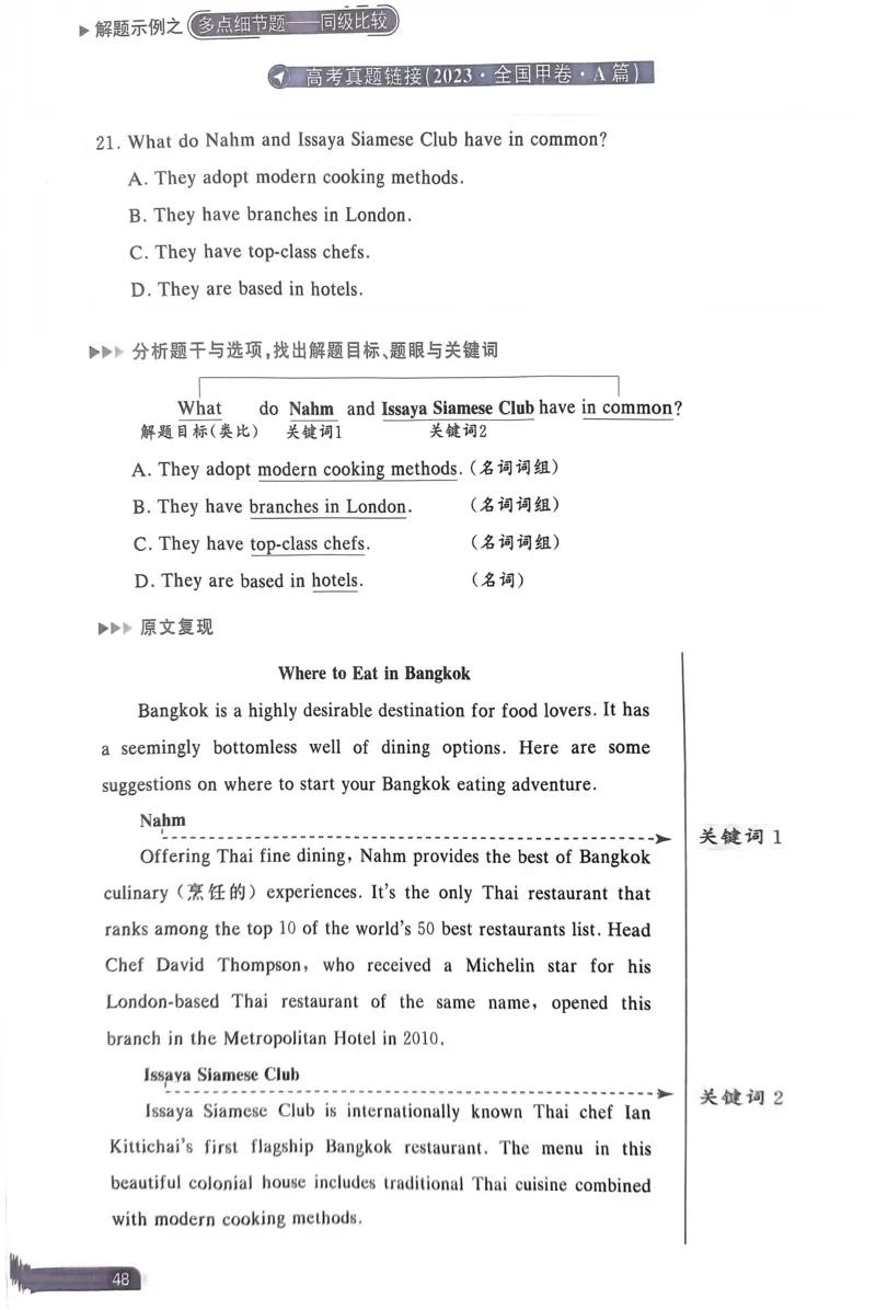 41~60页_59468_高中三年全科资料_高中_高中1_刘晓艳高中刘晓燕《大雁英语》高中语法+单词（视频+讲义）_晓艳高中单词+语法+解题一视频带配套讲义_高中英语就这样解题视频课程+讲义