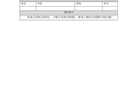 1126六年级道德与法治(统编版)权力受到制约和监督（第一课时）-4练习题_A493小学道法_人教版小学道德与法治教学资源包_小学道法（智慧教育课件与教案）_6年级上册练习题