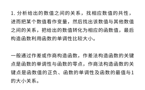 4招攻破函数比大小问题_高中三年全科资料_高中_1高中基础资料包_A-高中必背9科知识点_数学