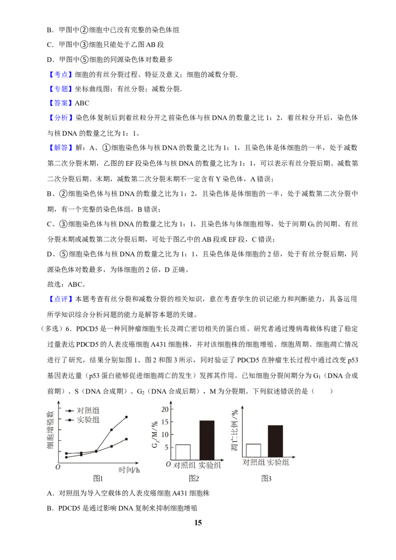 2025年菁优高考生物解密之多选题_中考押题2026《中考押题》系列（9科全套实时更新中）_2026版中考《菁优系列》趋势分析+押题密卷+抢分秘籍+模拟考试_0062025菁优高考解密汇编-生物