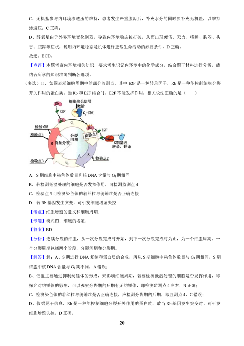 2025年菁优高考生物解密之多选题_中考押题2026《中考押题》系列（9科全套实时更新中）_2026版中考《菁优系列》趋势分析+押题密卷+抢分秘籍+模拟考试_0062025菁优高考解密汇编-生物
