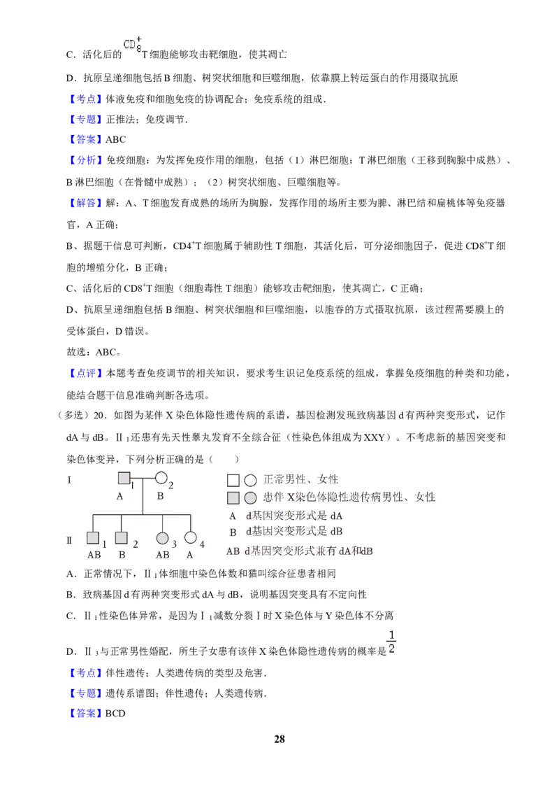 2025年菁优高考生物解密之多选题_中考押题2026《中考押题》系列（9科全套实时更新中）_2026版中考《菁优系列》趋势分析+押题密卷+抢分秘籍+模拟考试_0062025菁优高考解密汇编-生物