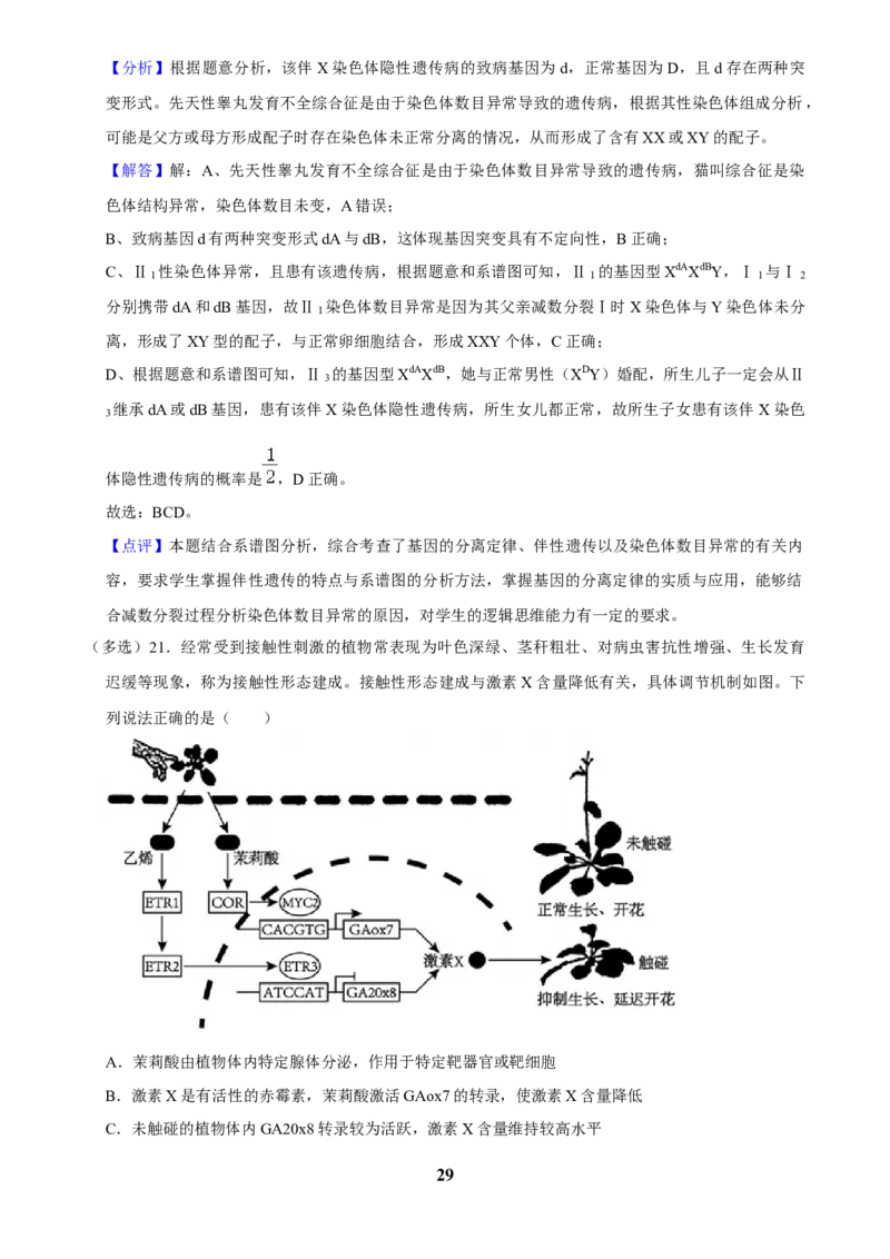 2025年菁优高考生物解密之多选题_中考押题2026《中考押题》系列（9科全套实时更新中）_2026版中考《菁优系列》趋势分析+押题密卷+抢分秘籍+模拟考试_0062025菁优高考解密汇编-生物