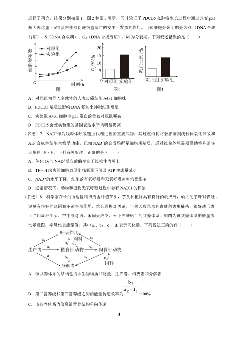 2025年菁优高考生物解密之多选题_中考押题2026《中考押题》系列（9科全套实时更新中）_2026版中考《菁优系列》趋势分析+押题密卷+抢分秘籍+模拟考试_0062025菁优高考解密汇编-生物