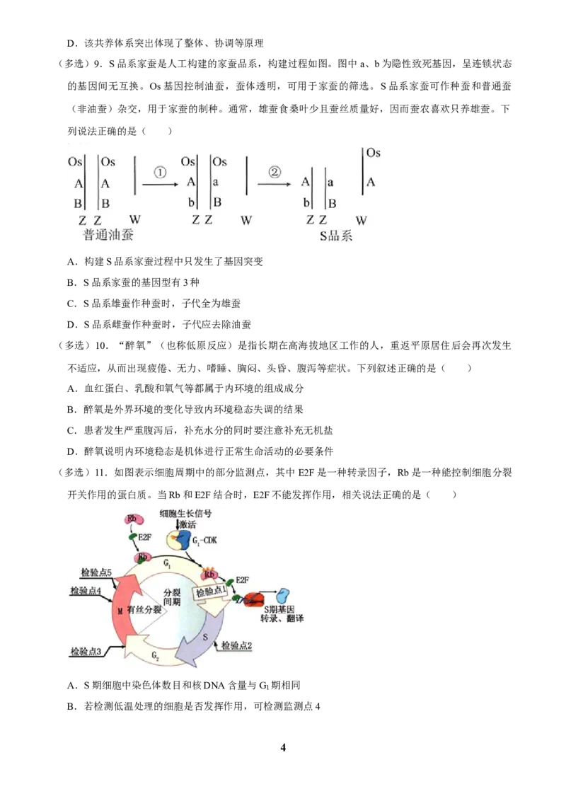 2025年菁优高考生物解密之多选题_中考押题2026《中考押题》系列（9科全套实时更新中）_2026版中考《菁优系列》趋势分析+押题密卷+抢分秘籍+模拟考试_0062025菁优高考解密汇编-生物