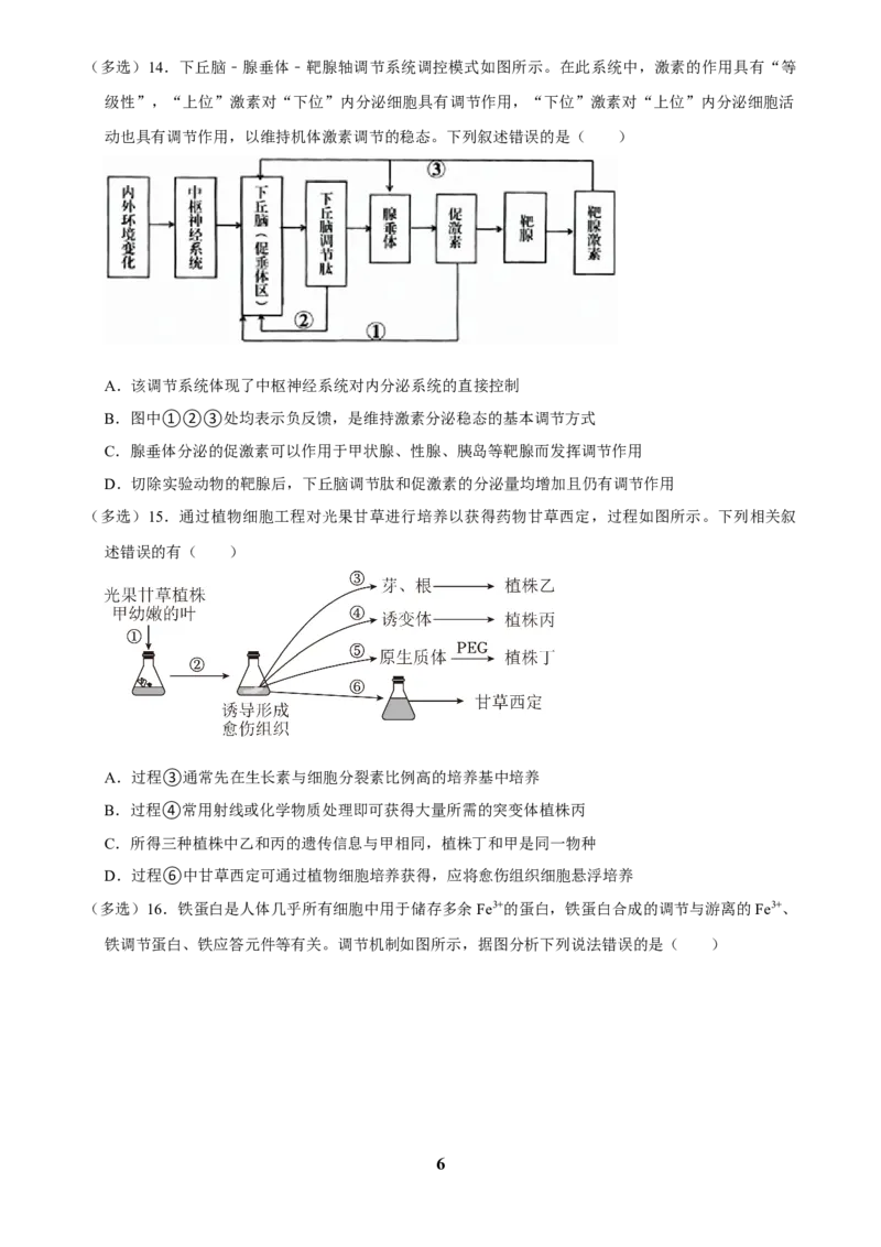 2025年菁优高考生物解密之多选题_中考押题2026《中考押题》系列（9科全套实时更新中）_2026版中考《菁优系列》趋势分析+押题密卷+抢分秘籍+模拟考试_0062025菁优高考解密汇编-生物