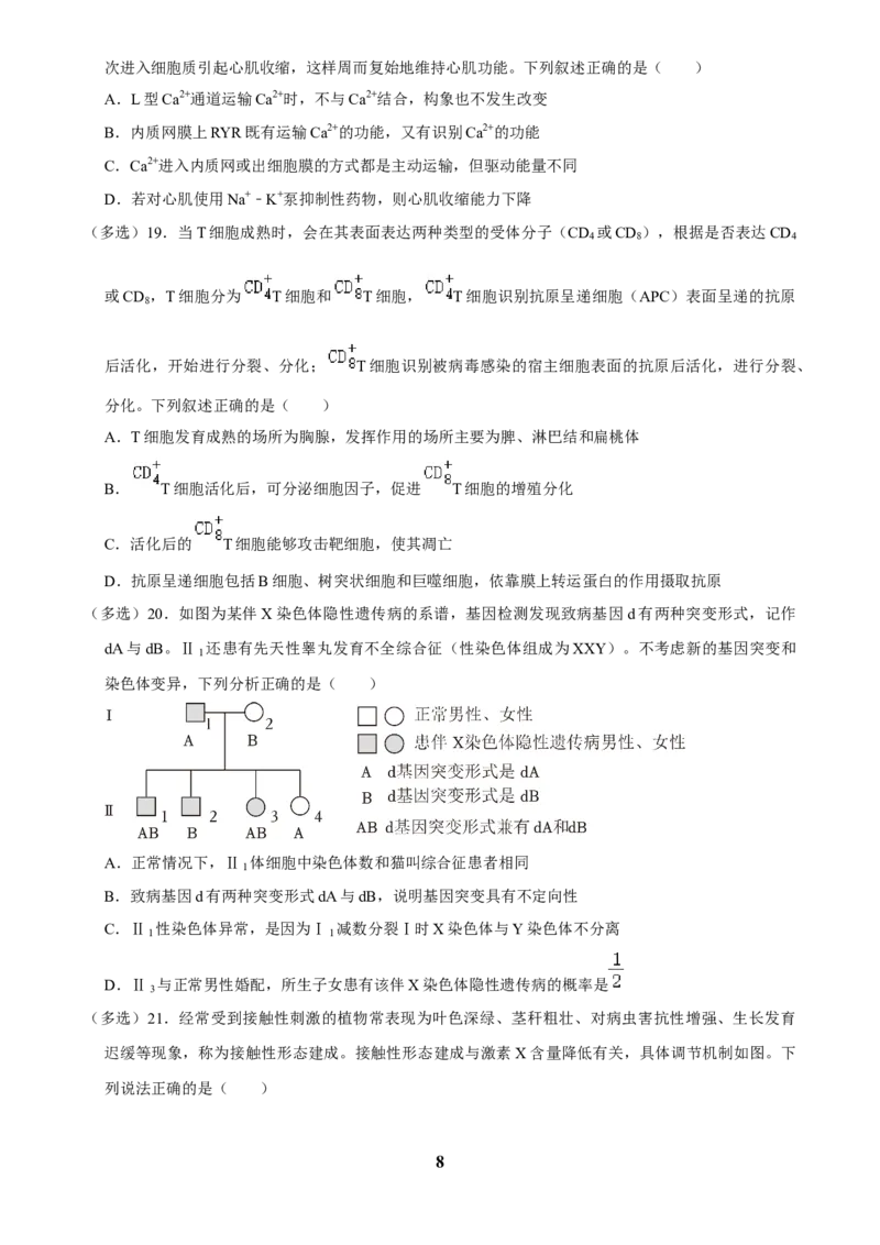 2025年菁优高考生物解密之多选题_中考押题2026《中考押题》系列（9科全套实时更新中）_2026版中考《菁优系列》趋势分析+押题密卷+抢分秘籍+模拟考试_0062025菁优高考解密汇编-生物