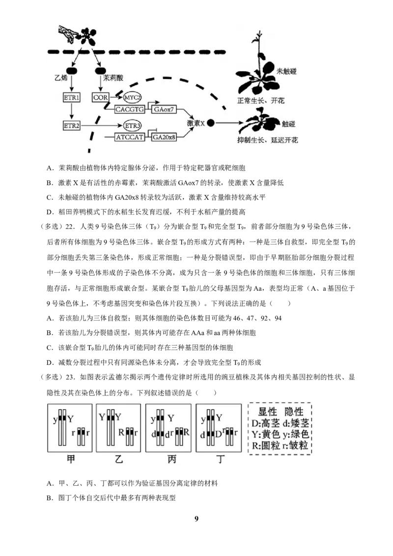 2025年菁优高考生物解密之多选题_中考押题2026《中考押题》系列（9科全套实时更新中）_2026版中考《菁优系列》趋势分析+押题密卷+抢分秘籍+模拟考试_0062025菁优高考解密汇编-生物