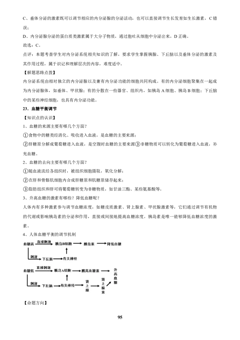2025年菁优高考生物解密之多选题_中考押题2026《中考押题》系列（9科全套实时更新中）_2026版中考《菁优系列》趋势分析+押题密卷+抢分秘籍+模拟考试_0062025菁优高考解密汇编-生物