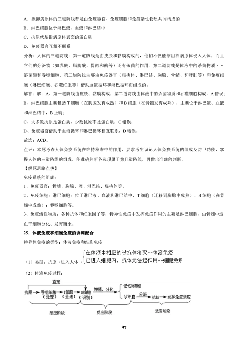 2025年菁优高考生物解密之多选题_中考押题2026《中考押题》系列（9科全套实时更新中）_2026版中考《菁优系列》趋势分析+押题密卷+抢分秘籍+模拟考试_0062025菁优高考解密汇编-生物