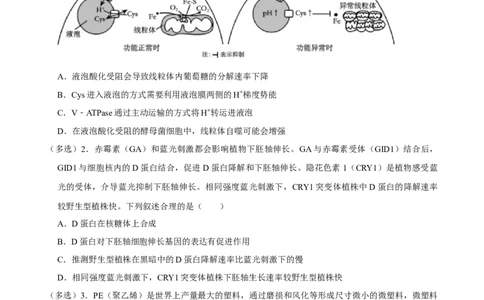 2025年菁优高考生物解密之多选题_中考押题2026《中考押题》系列（9科全套实时更新中）_2026版中考《菁优系列》趋势分析+押题密卷+抢分秘籍+模拟考试_0062025菁优高考解密汇编-生物