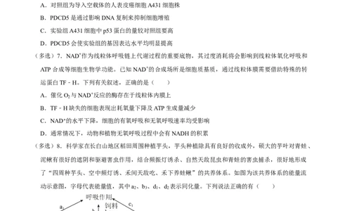 2025年菁优高考生物解密之多选题_中考押题2026《中考押题》系列（9科全套实时更新中）_2026版中考《菁优系列》趋势分析+押题密卷+抢分秘籍+模拟考试_0062025菁优高考解密汇编-生物