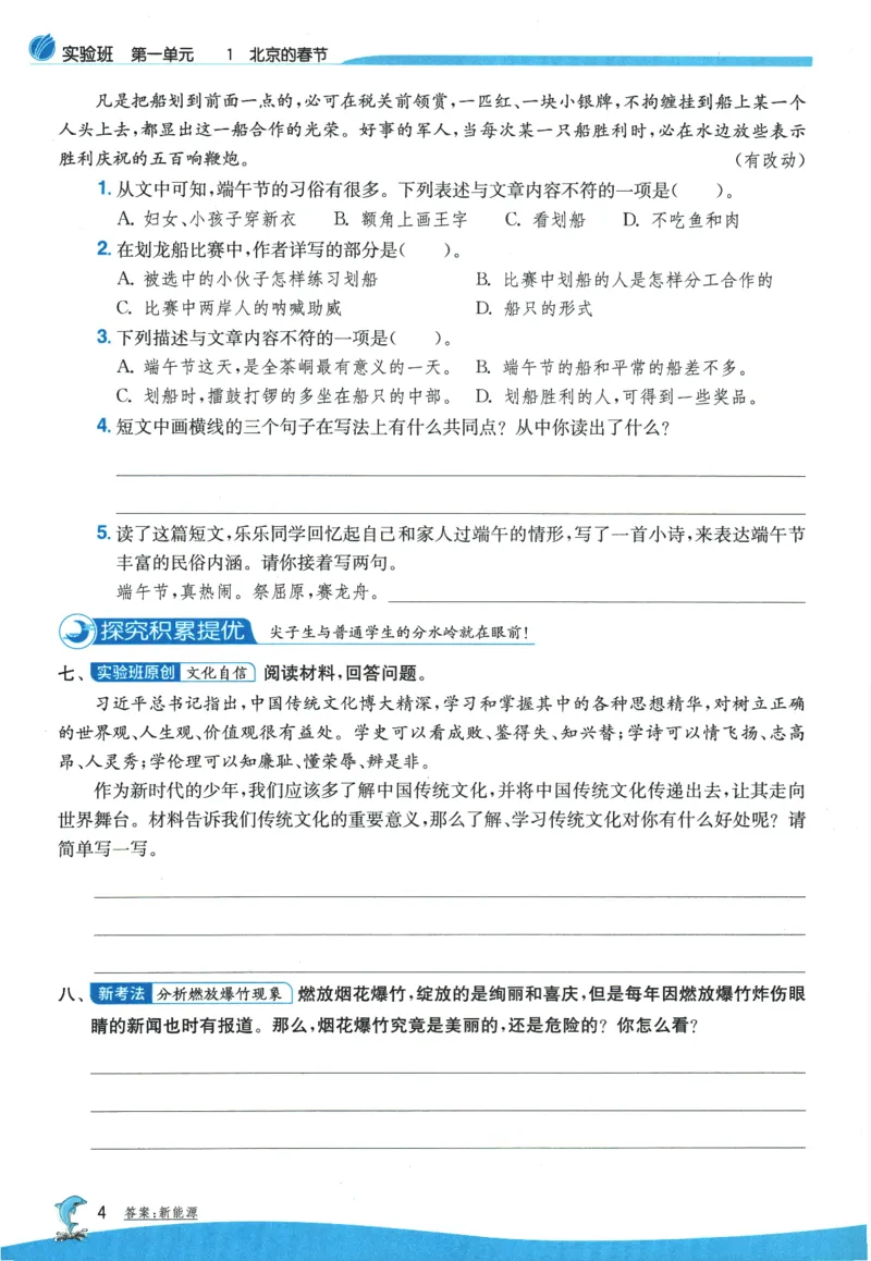 2026春《实验班提优训练》语文RJ6下_2026春人教语文《实验班提优训练》_2026春《实验班提优训练》语文RJ6下